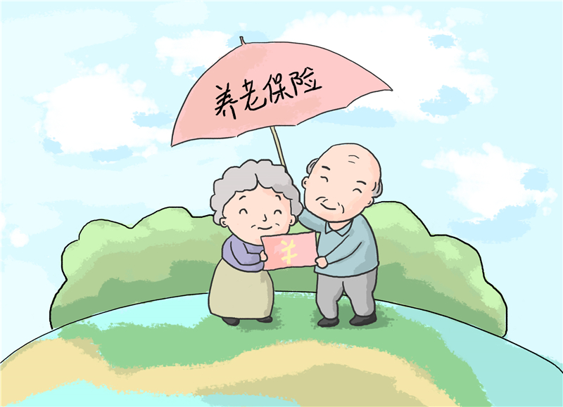 养老保险.jpg