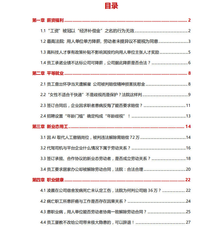 以案说法目录.jpg