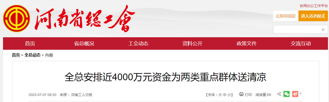 河南省总工会安排近4000万元为两类重点群体送清凉.jpg
