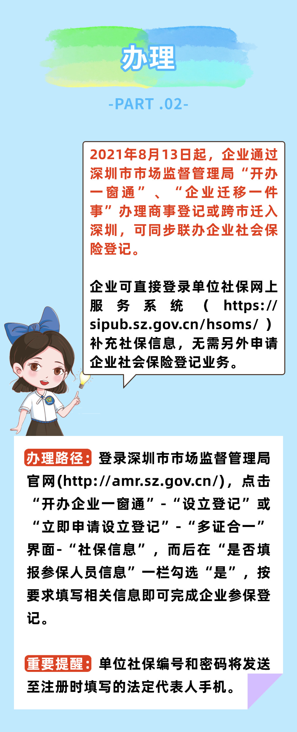 新办企业社保登记办理指南3.png