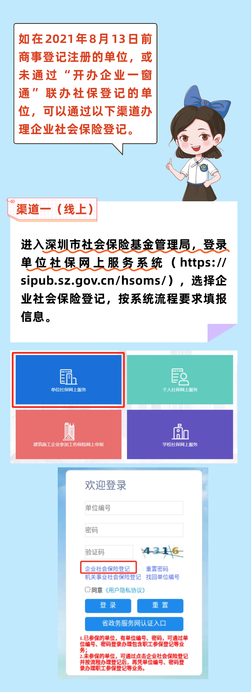 新办企业社保登记办理指南4.png