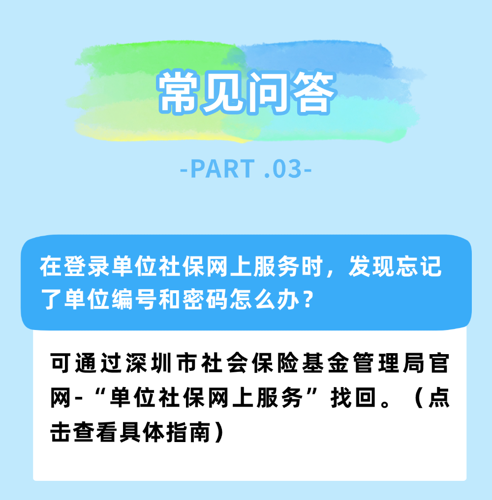 新办企业社保登记办理指南7.png