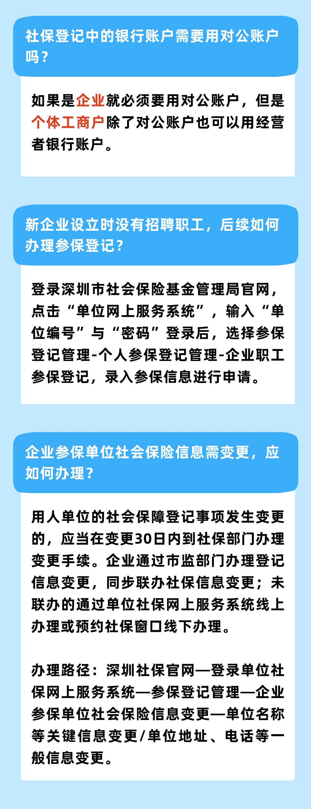 新办企业社保登记办理指南8.png