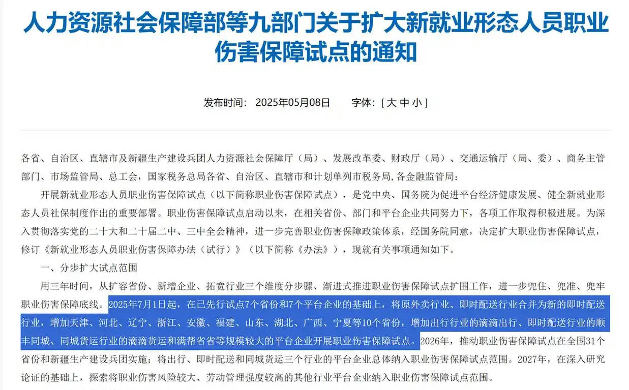 人社部新就业形态人员职业伤害保障试点通知.jpg