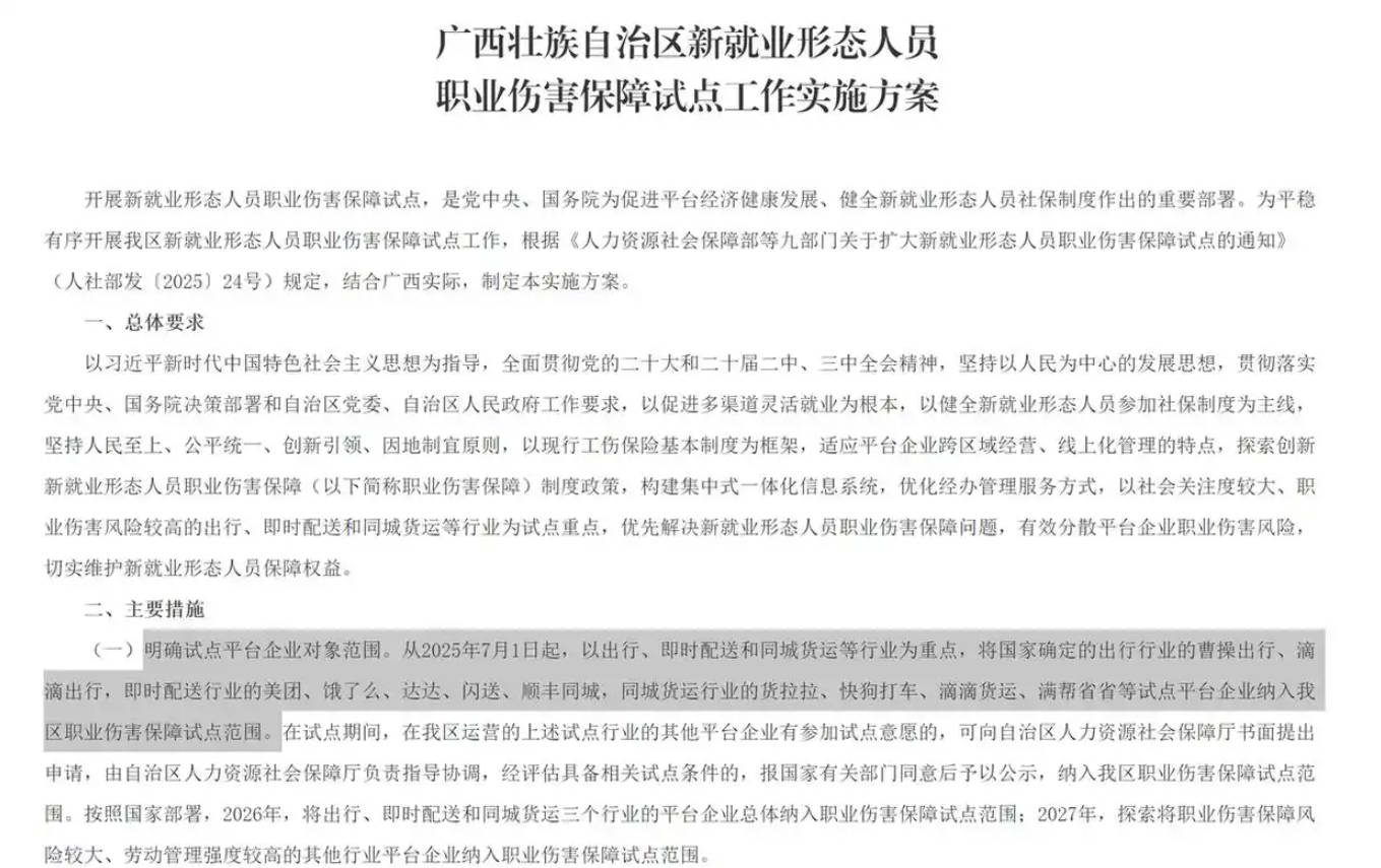 广西新就业形态人员职业伤害保障试点方案.jpg