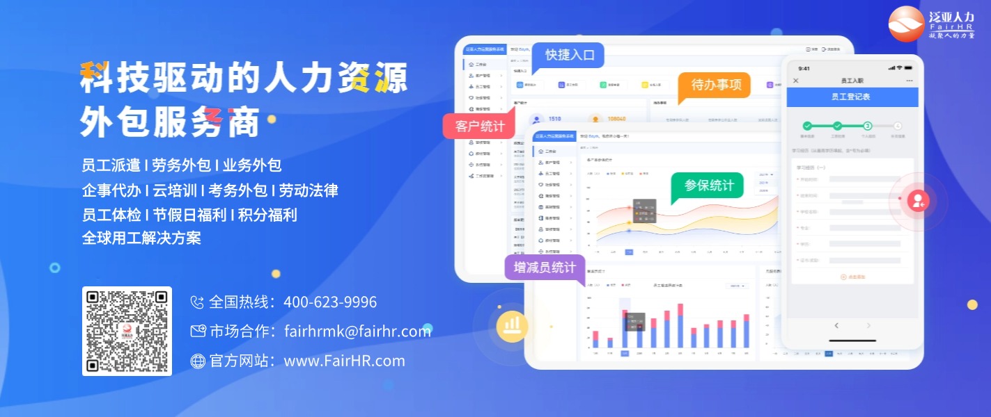 泛亚人力banner（二维码）.jpg