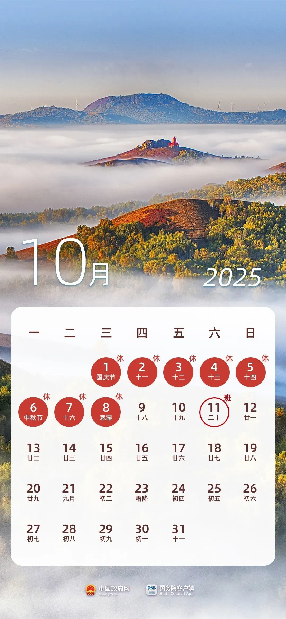 10月放假安排.jpg