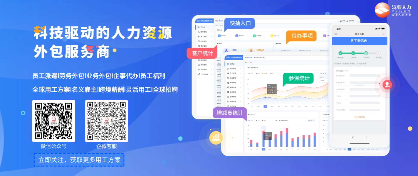泛亚人力banner(二维码).png
