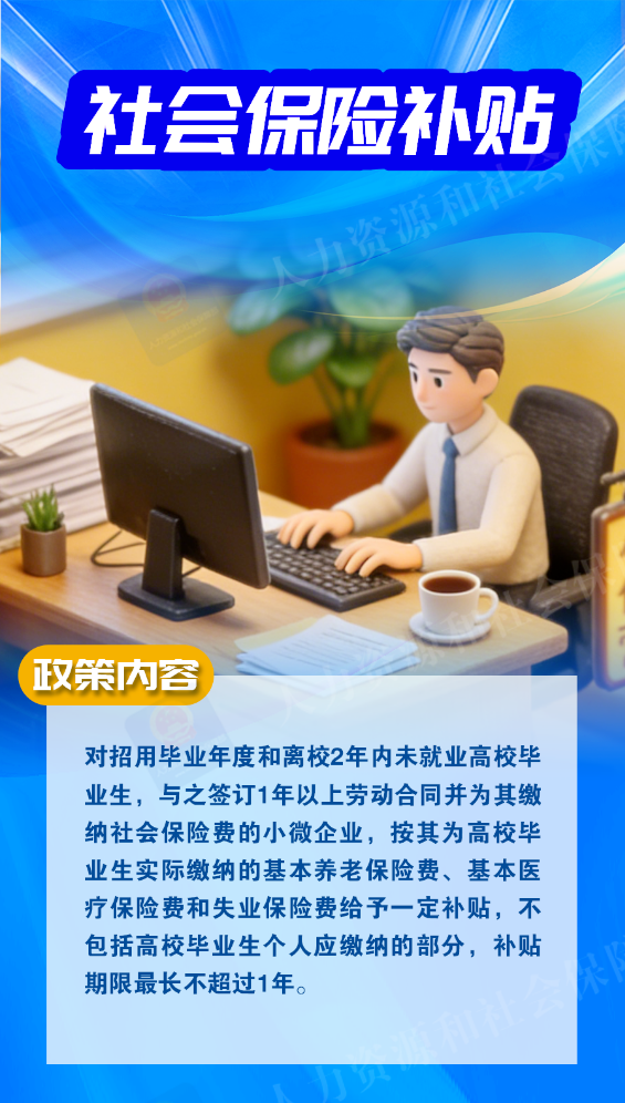 社会保险补贴.png
